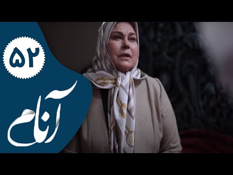 Serial Anam Part 52 سریال آنام قسمت 52