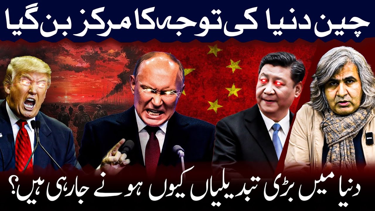 China, the new center of attention of the world | Why big changes happening in world?| Shahid Maitla