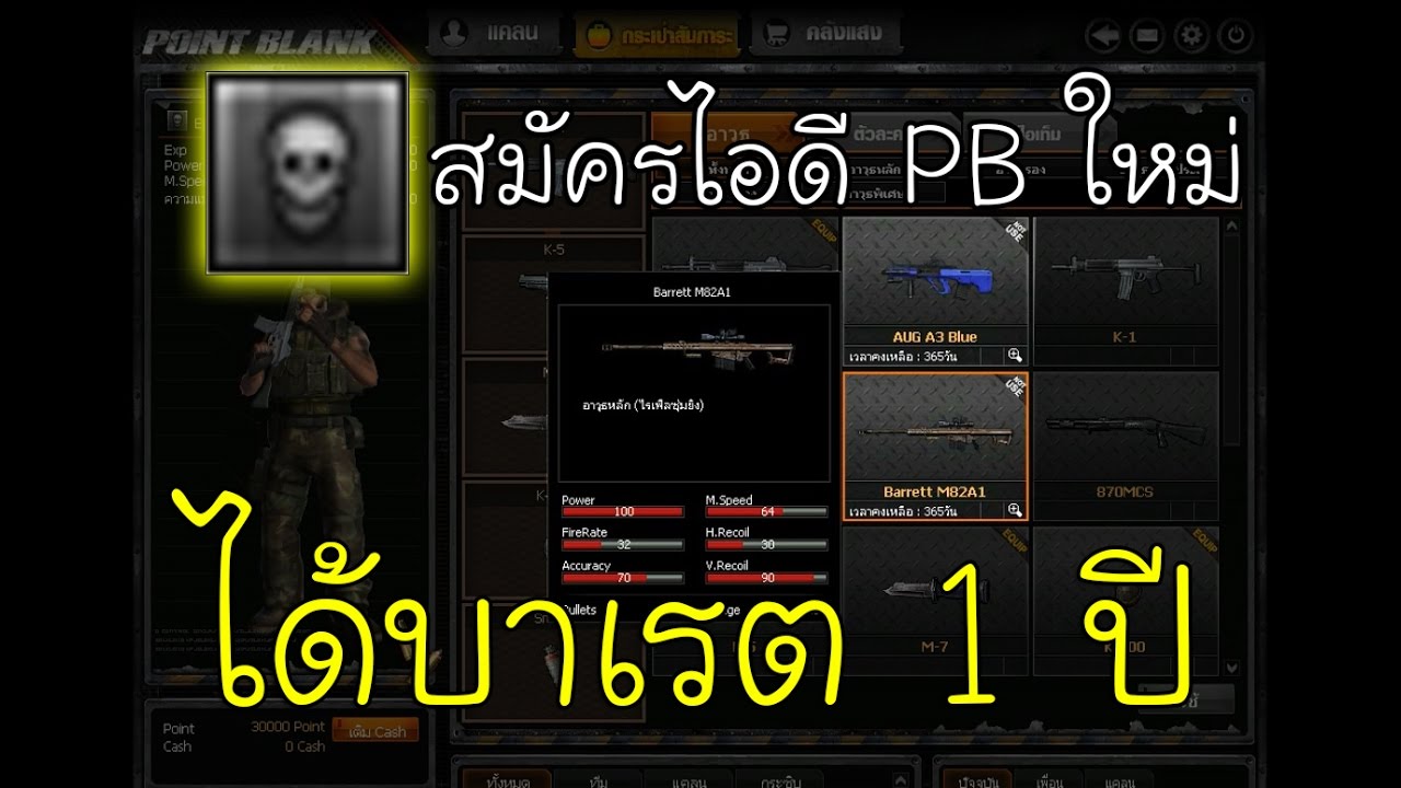 Pb] ลองสมัครไอดี Pb ใหม่ ได้บาเรต 365 วัน สุดยอดด !! - Youtube