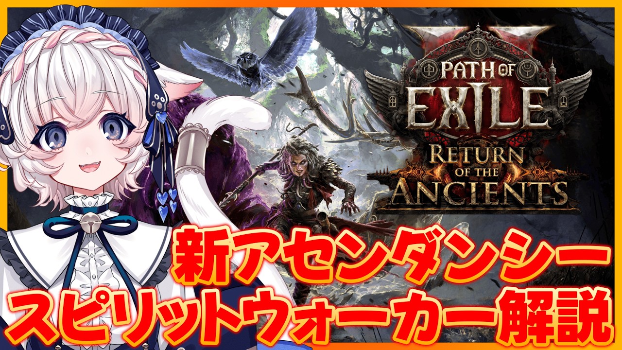 おおの　スピリットウォーカー　73MH Path of Exile 2 0.5] Spirit Walker Guide [Build Idea] - YouTube
