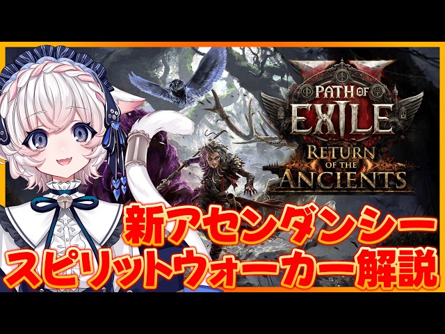 おおの　スピリットウォーカー　73MH Path of Exile 2 0.5] Spirit Walker Guide [Build Idea] - YouTube