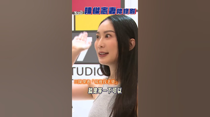 《看板人物》幕後陳傑憲妻曝「場邊找老婆」真相 憶兩人相識哥哥曾幫我拒絕他｜TVBS新聞