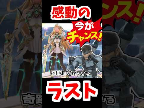 スネーク 修行の成果 スマブラ ホムラ マリオ 任天堂 ニンテンドー Nintendo スマッシュブラザーズ SP ネタ動画 ドンキーコング キングクルール クッパ ポケモン 星のカービィ