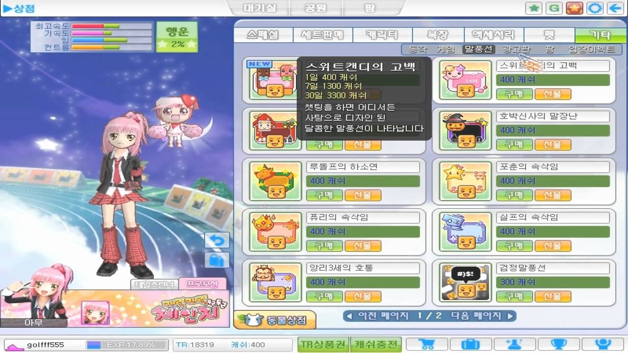 talesrunner korea