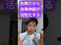 あがり症の克服は、症状の背景にある〇〇を△△にする　#shorts #あがり症 #社交不安障害