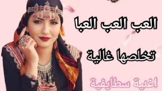 ياو العب العب العبا راني فايقة بلعباتك اجمل اغنية 🤩🤩🤩👊🏻👊🏻👊🏻