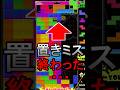 テトリス99 まさかここから生き残れるわけ 切り抜き Shorts Tetris99 テトリス99 テトリス99 まさかここから生き残れるわけ 切り抜き Shorts Tetris99 テトリス99