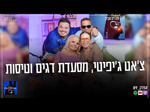 תמונת פודקאסט