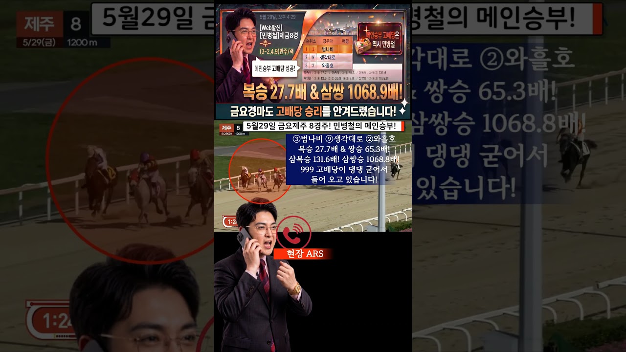 #로또 맞은 금요제주 8경주!!