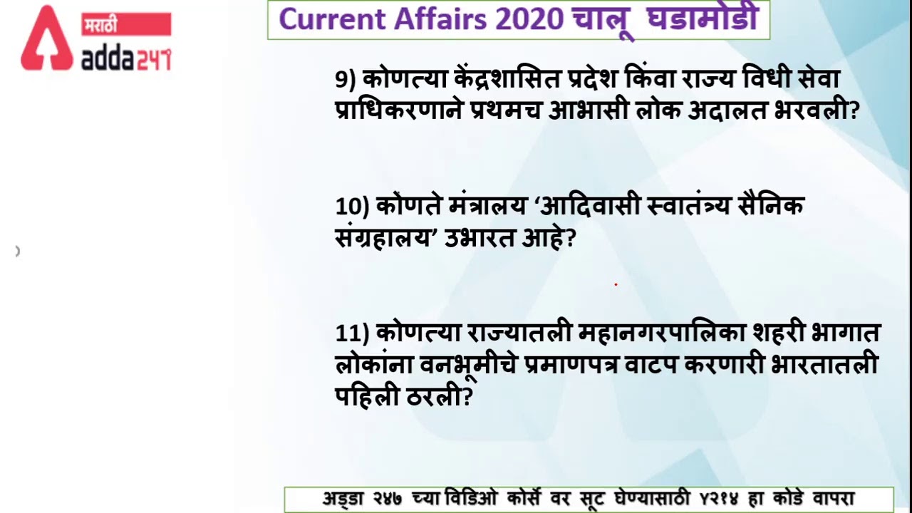 Adda247 Marathi Live Stream