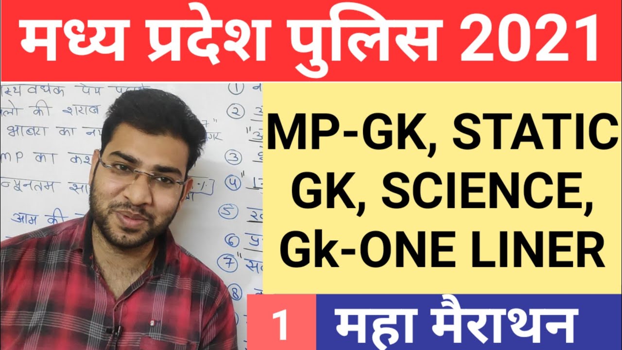 MP Police Constable 2021।। MP Police Gk And Gs Live Classes