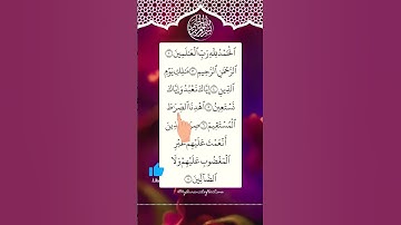 سورة الفاتحة بصوت مريح #الله #اكسبلور #duet #الرحمن