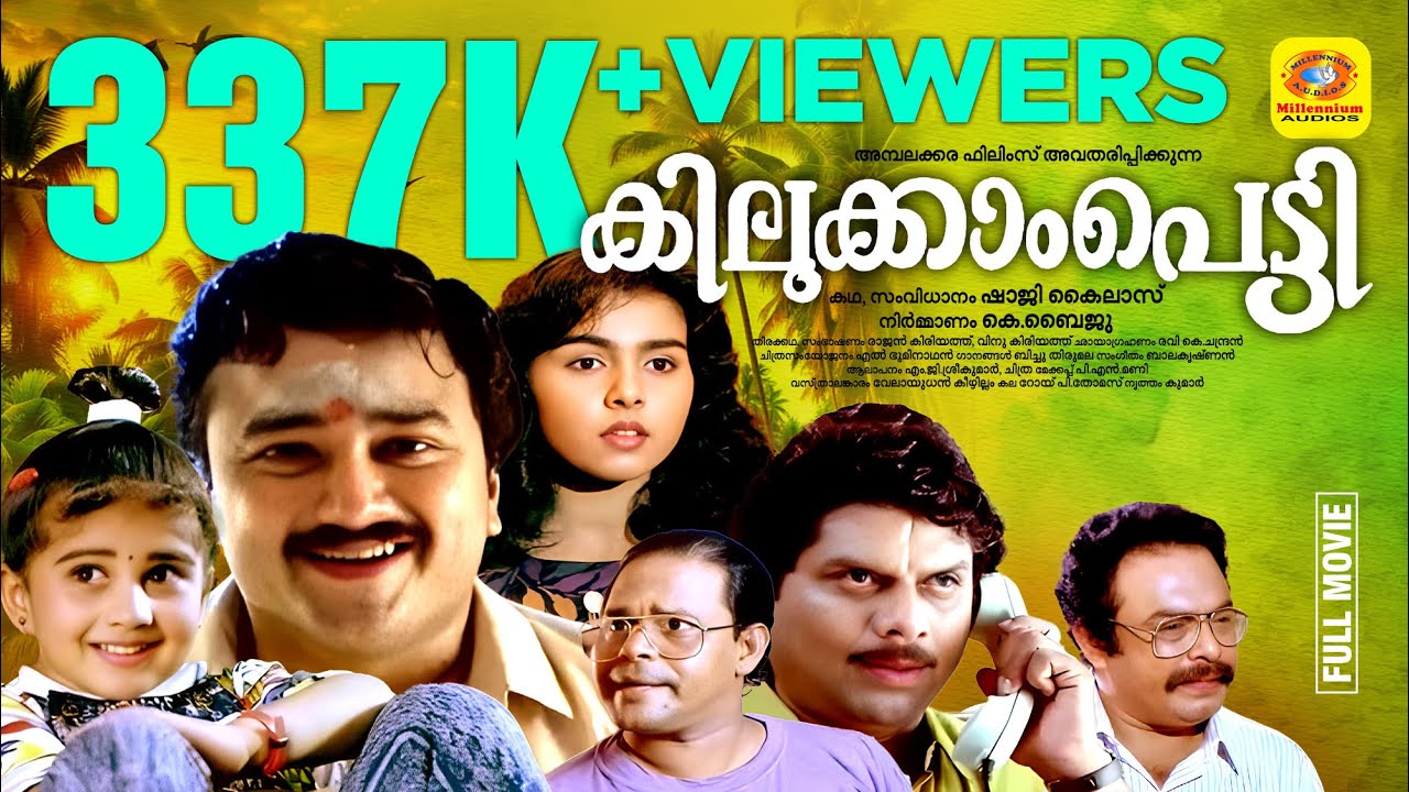 കിലുക്കാം പെട്ടി