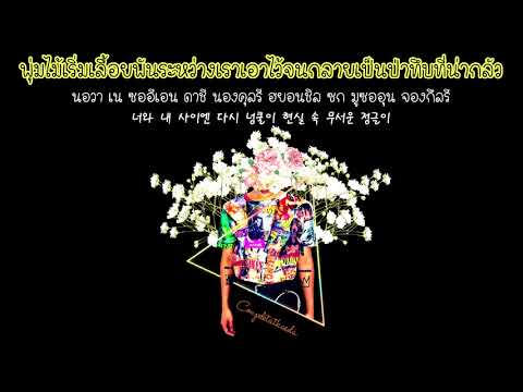 [THAISUB] G-DRAGON - 1년 정거장 (1 YEAR STATION)