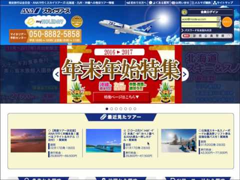 旅行業システム Webアプリケーション  開発事例 スカイツアーズ