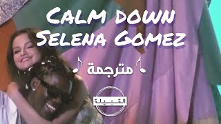 Selena Gomez - Calm Down سيلينا غوميز مترجمة