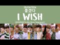 Lyrics seventeen   i wish  7th mini album henggarae