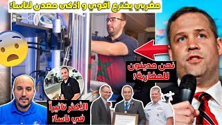رئيس ناسا ينبهر من اختراع مغربي جعل مهام ناسا المستحيلة ممكنة باختارعه اذكي معدن عرفته البشرية!🇲🇦🔥