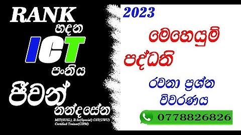 AL ICT Paper Discussion - Operating System - Essay Paper #AL #ICT #PastPapers #AdvancedLevelSinhala