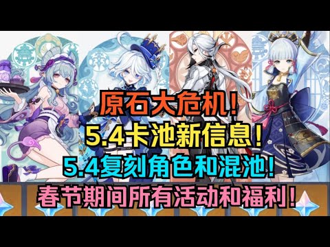 The original stone crisis! 5.4 card pool new information