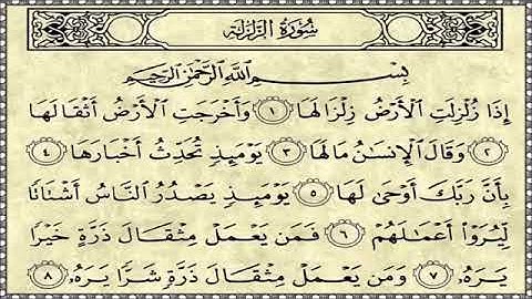 سورة الزلزلة مكررة 70 مرة لرد السحر