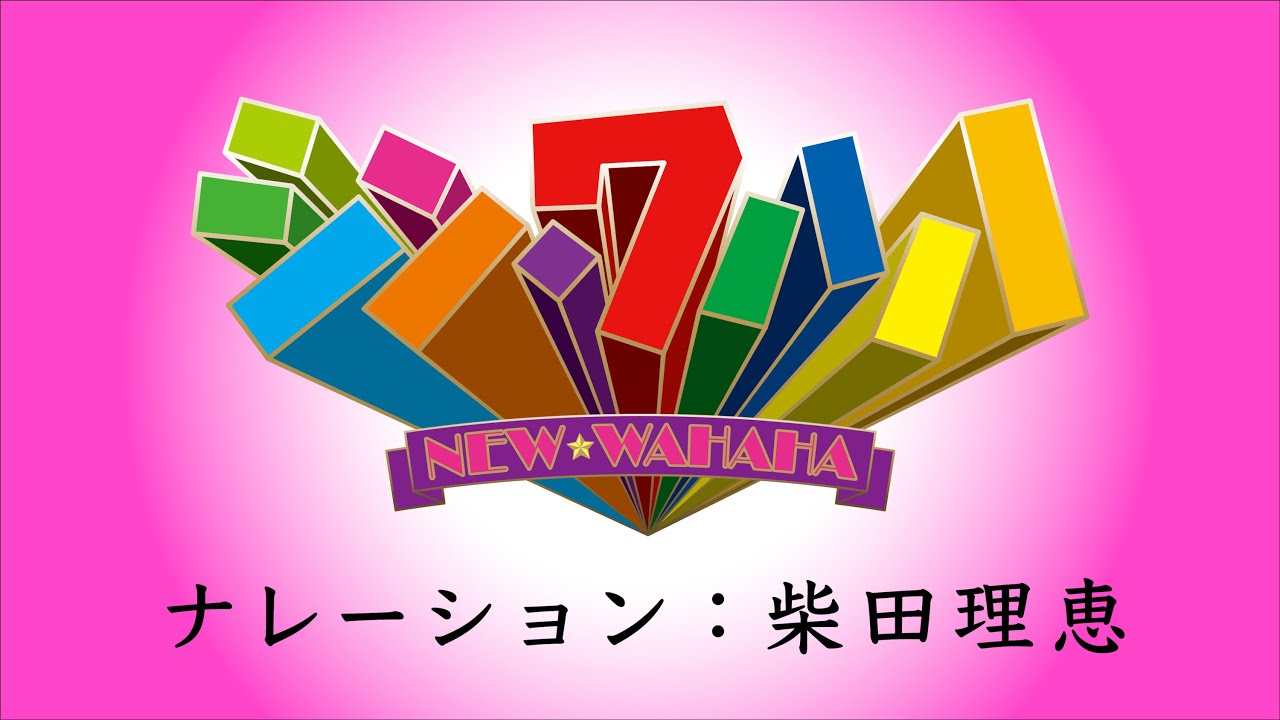 WAHAHA本舗2023年全体公演