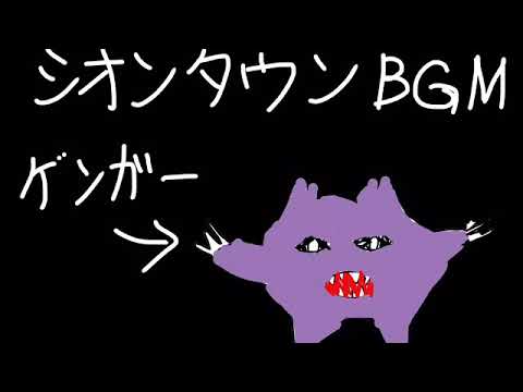 【Piano】ポケモンBGM 『シオンタウン(Lavender Town)』