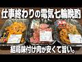 【台所焼肉】結局"味付け肉"がコスパ最強。電気七輪で焼いて晩酌する独身男の仕事終わり。【ハイボール/宅飲み/晩酌】