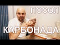 Как дешевым вакууматором запаять любой пакет? Почему рвутся пакеты для вяления? Рецепт Карбонада.