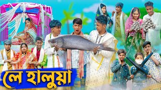 লে হালুয়া l Le Halua l Bangla Natok l Riyaj, Rohan, Toni & Bishu l Palli Gram TV Latest Video screenshot 4