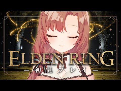 DLCがやりたいよ～！の、エルデンリング二周目！駆け抜けます！！【#eldenring】