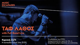 Music Escapades: ΤΑΦ ΛΑΘΟΣ with Full Band Live | SNFCC