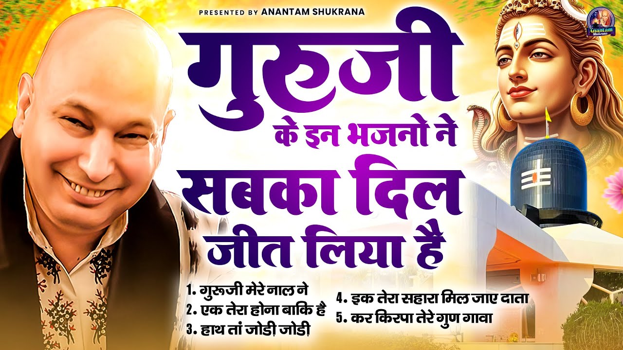 गुरूजी के इन भजनो ने सबका दिल जीत लिया है | Guru Ji Satsang Bhajan | Jai Guru Ji