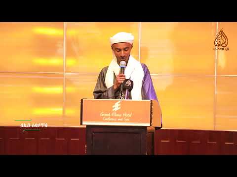 ዳቦ ድንጋይ ሆነ እንጀራውም ቅጠል ሷሊህ አስታጥቄ ደጉ ዘመን