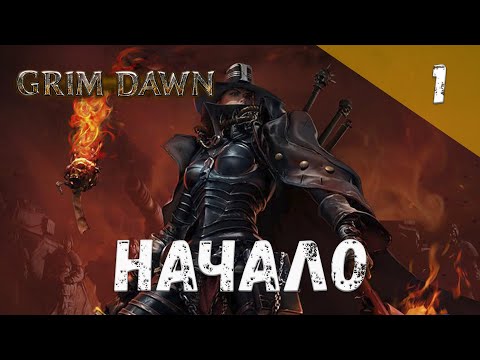 Grim Dawn Прохождение #1 Начало