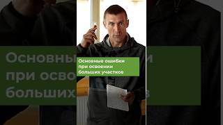 Ошибки при переезде на землю-смотрите полное видео. #жизньназемле #родовоепоместье #ошибкиновичков