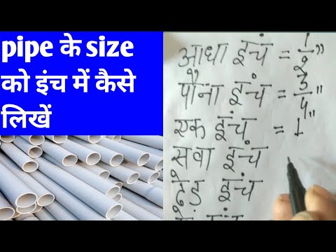 वीडियो: आप एक पाइप का व्युत्क्रम कैसे खोजते हैं?