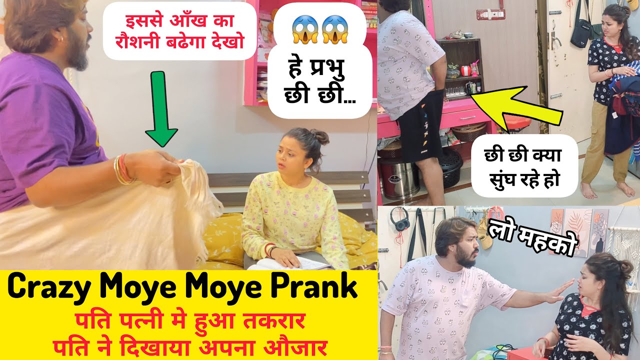 Crazy Moye Moye Prank पति पत्नी में हुआ तकरार 😱 पति ने दिखाया अपना औज़ार | #prank #cheatingprank