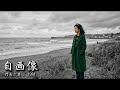 自画像  門あさ美 ショートバージョン