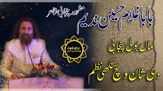 Punjabi Poetery || Maa Boli Punjabi di Sunakhi Tareef || Baba Ghulam Hussain Nadeem | Punjabi lehar