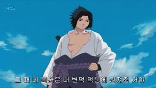 나루토 와 사스케 2년후 첫만남 역대급 명대사 ....