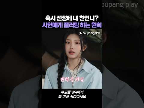 혹시 전생에 내 친언니? 시현에게 플러팅 하는 원희 #원희는스무살 #원희 #아일릿 #illit #김시현
