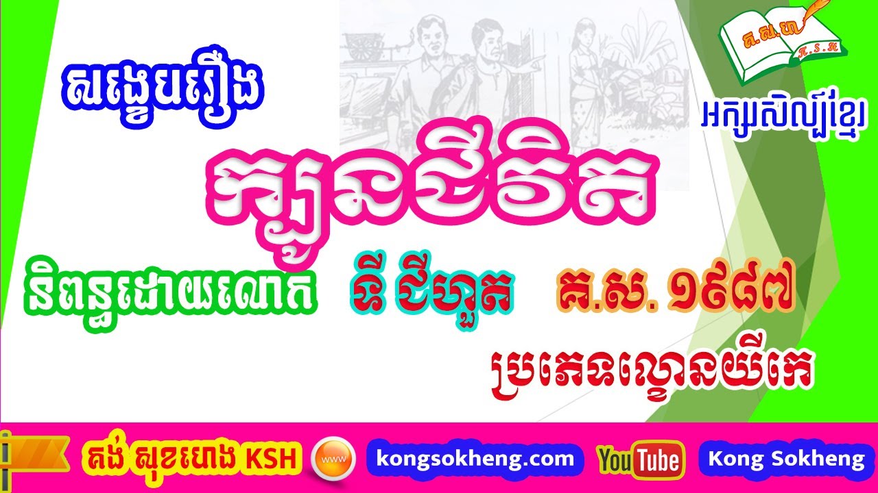 summary khmer literature