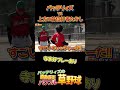 【好プレー】バッテリィズVS上方H首位打者たかし※寺家好プレーあり #バッテリィズ #野球