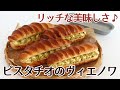 ホットドッグ型で焼いたピスタチオのヴィエノワのレシピかっぱ橋お菓子道具の浅井商店