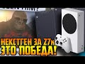 XBOX SERIES S - СОНИ НЕ МОЖЕТ С ЭТИМ КОНКУРИРОВАТЬ!