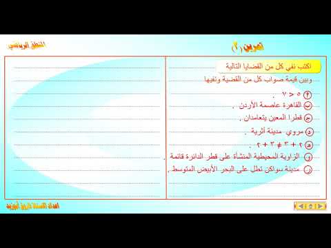 الدرس االثاني نفي القضية المنطقية Mp4