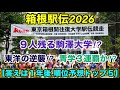 【箱根駅伝2026】順位予想トップ５‼︎中央大学vs駒澤大学か⁉︎