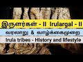 Irulargal     part 2  history of irulargalirulas  indian tribes  irula tribes