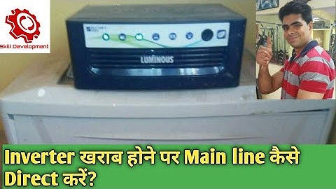 Inverter खराब होने पर Main line/Current Direct/Bypass कैसे करें?How to direct connection of inverter